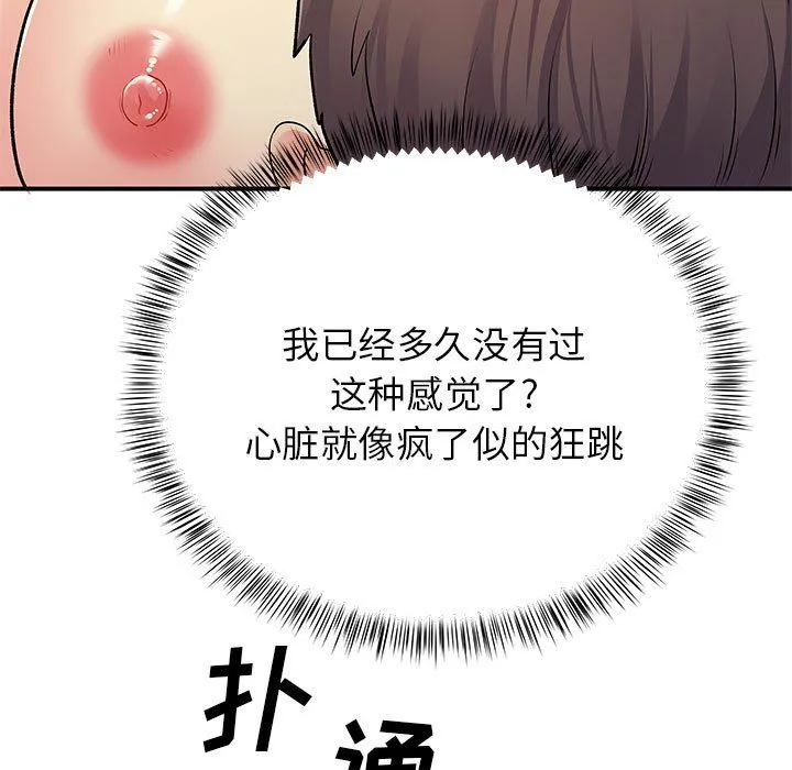 离过婚的她 第22话 第22页