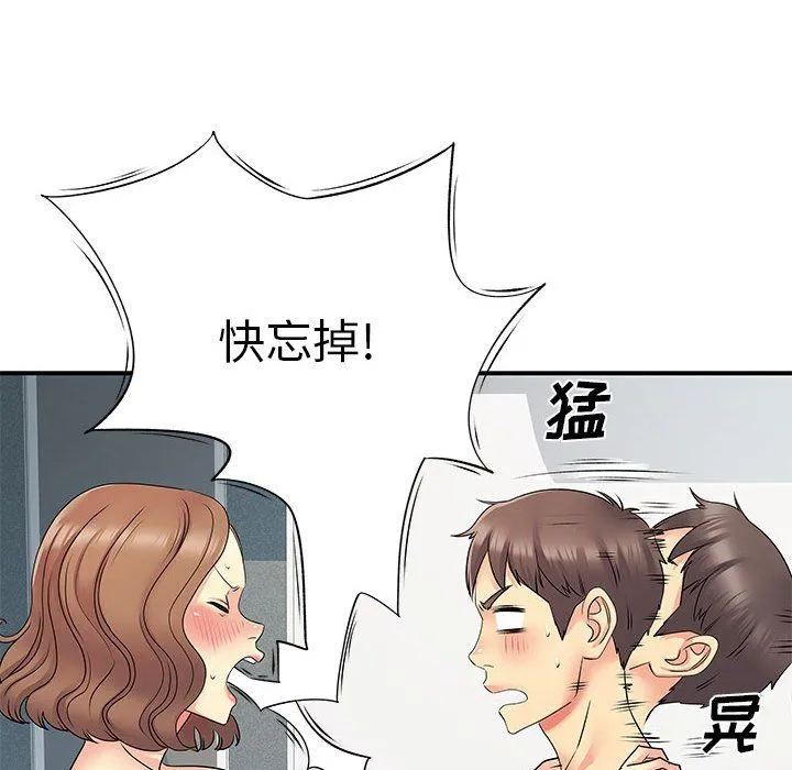 离过婚的她 第22话 第77页