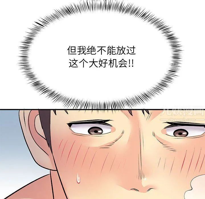 离过婚的她 第22话 第55页