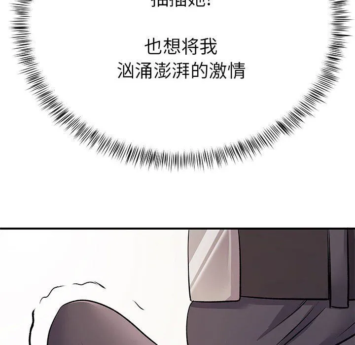 离过婚的她 第22话 第57页