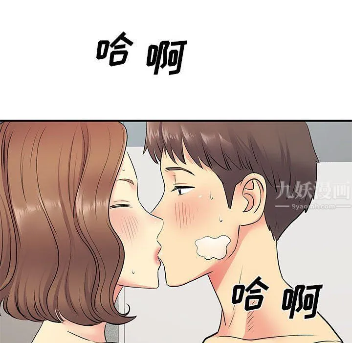 离过婚的她 第22话 第11页