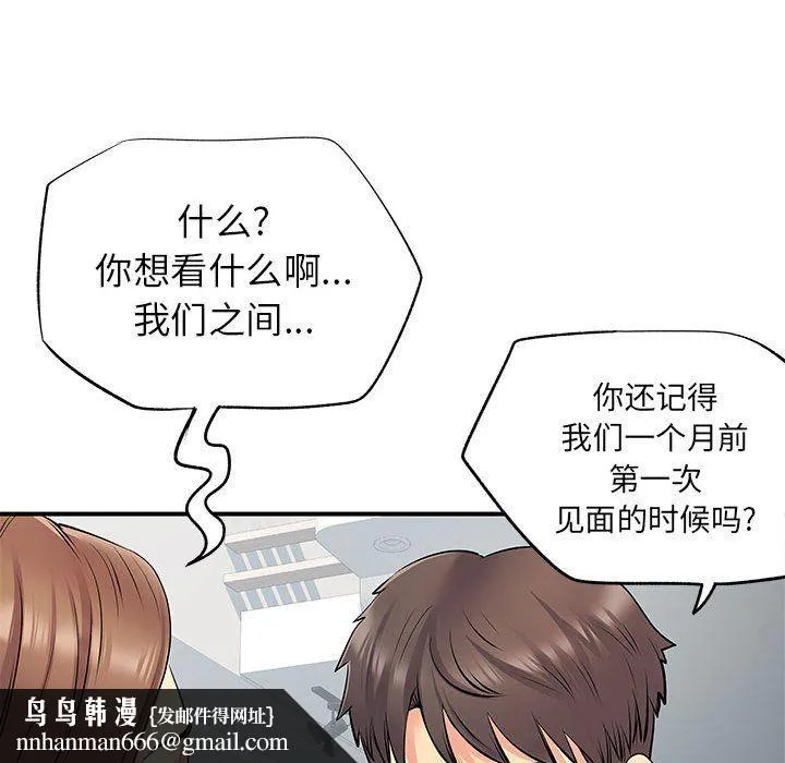 离过婚的她 第22话 第65页