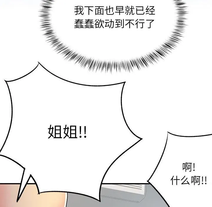 离过婚的她 第22话 第86页