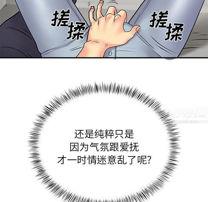 离过婚的她 第22话 第52页