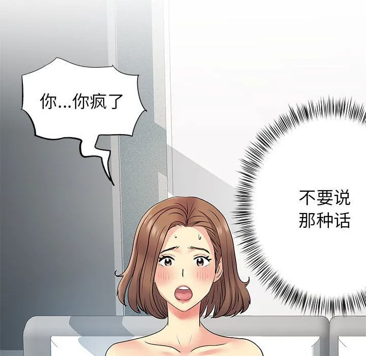 离过婚的她 第22话 第83页