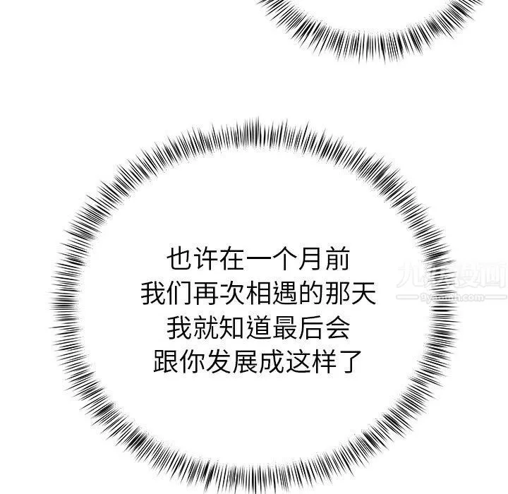 离过婚的她 第22话 第124页