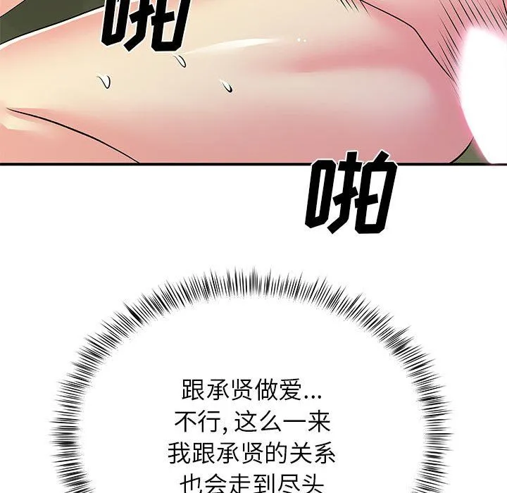 离过婚的她 第22话 第27页