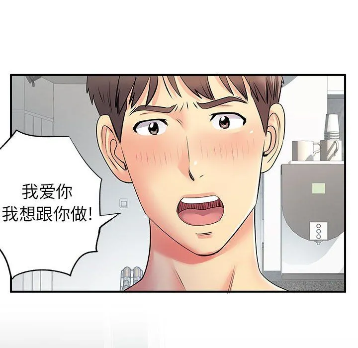 离过婚的她 第22话 第82页