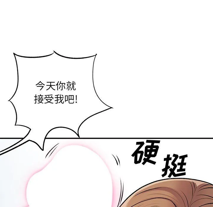 离过婚的她 第22话 第89页