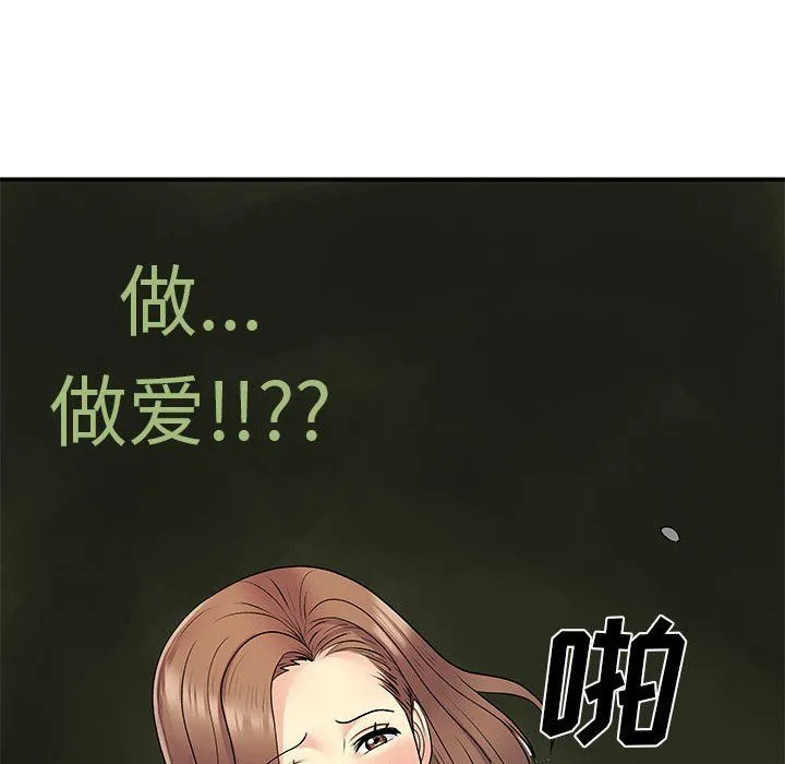 离过婚的她 第22话 第25页