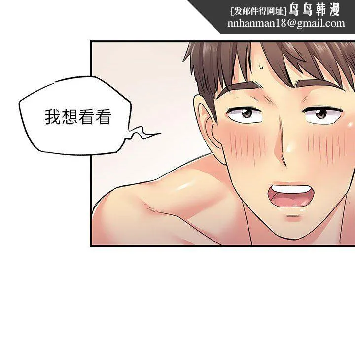 离过婚的她 第22话 第64页