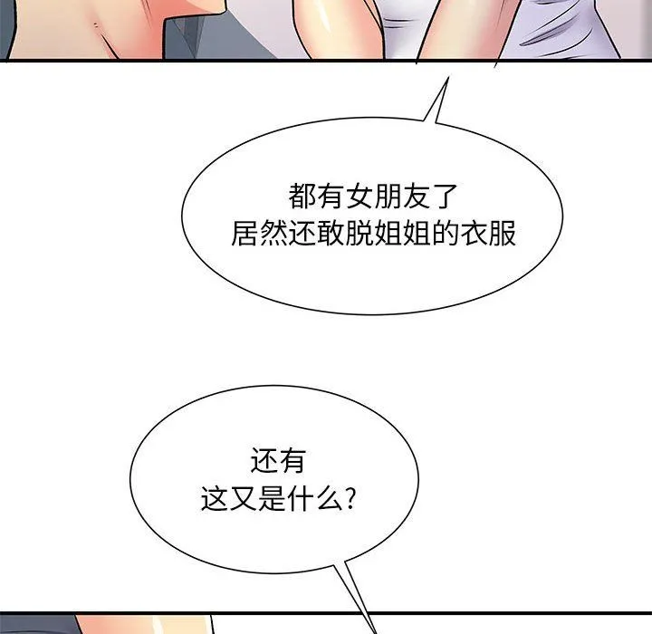 离过婚的她 第15话 第76页