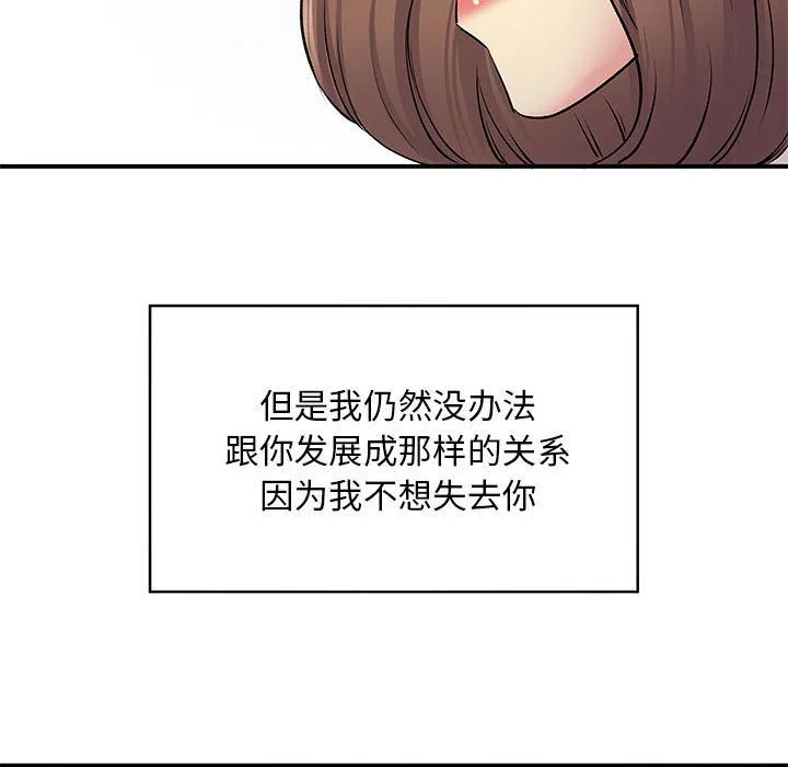 离过婚的她 第15话 第70页