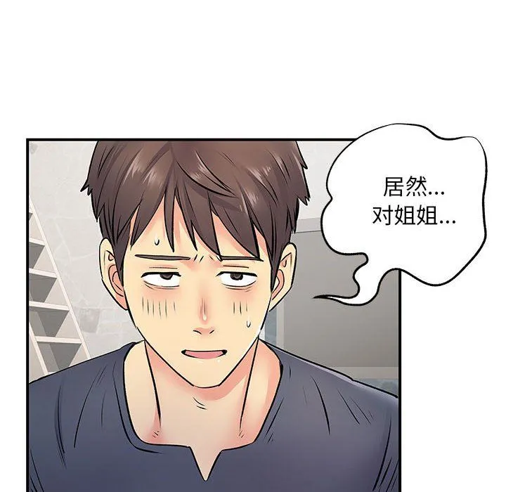 离过婚的她 第15话 第85页