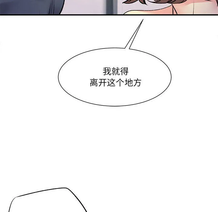 离过婚的她 第15话 第30页