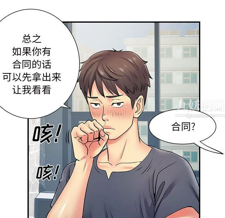 离过婚的她 第15话 第113页