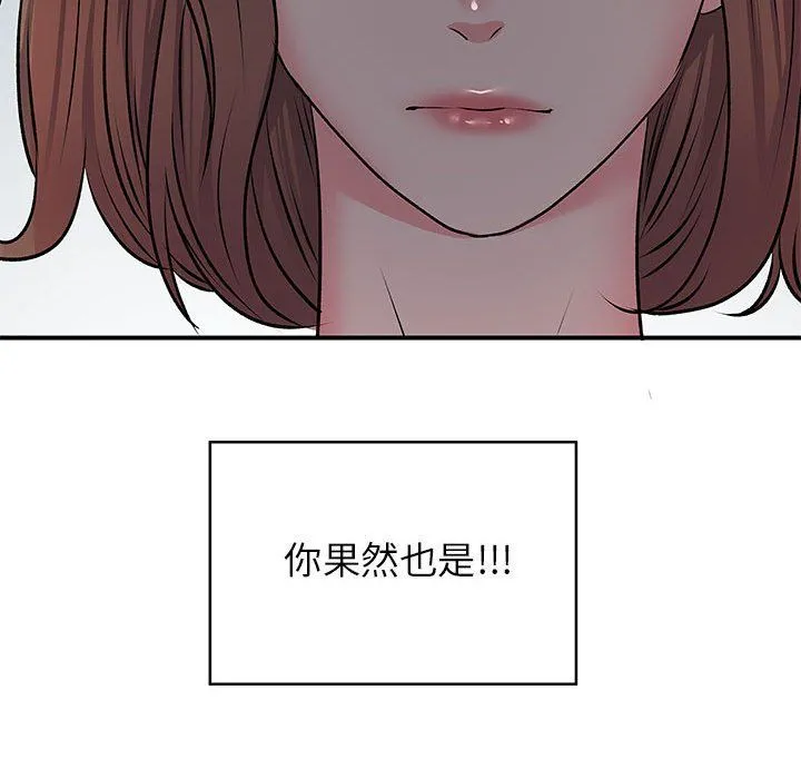 离过婚的她 第15话 第47页