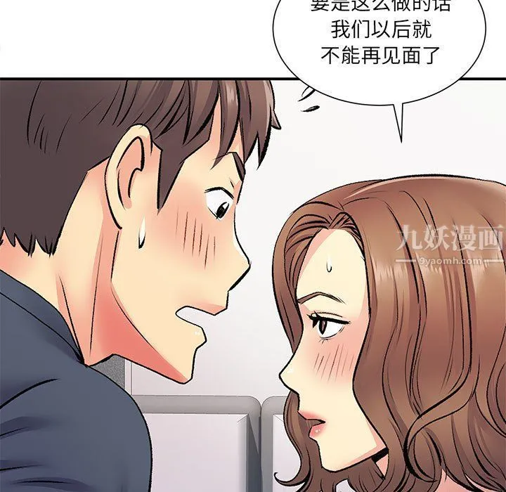 离过婚的她 第15话 第29页