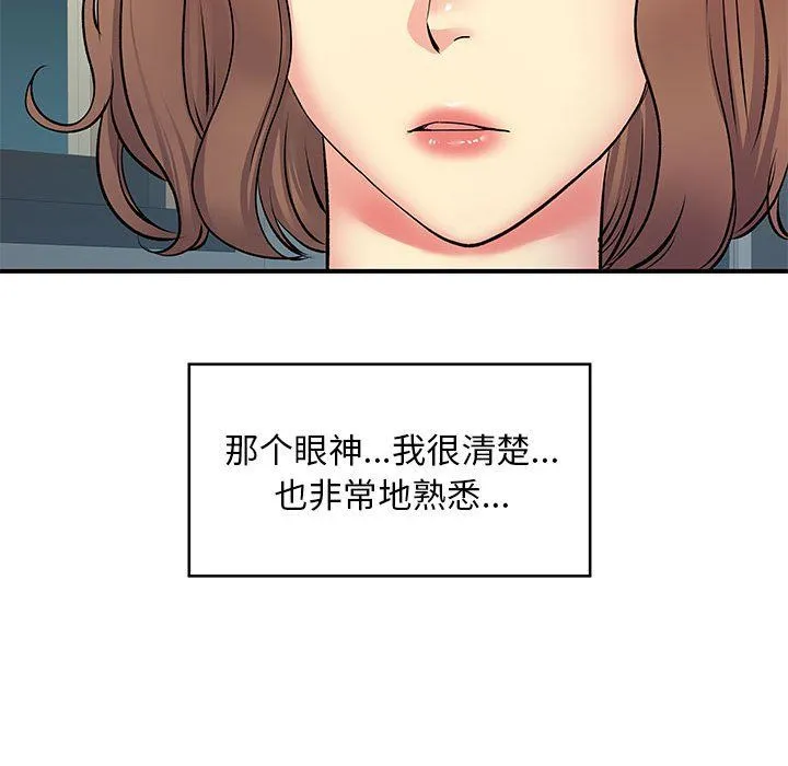 离过婚的她 第15话 第38页