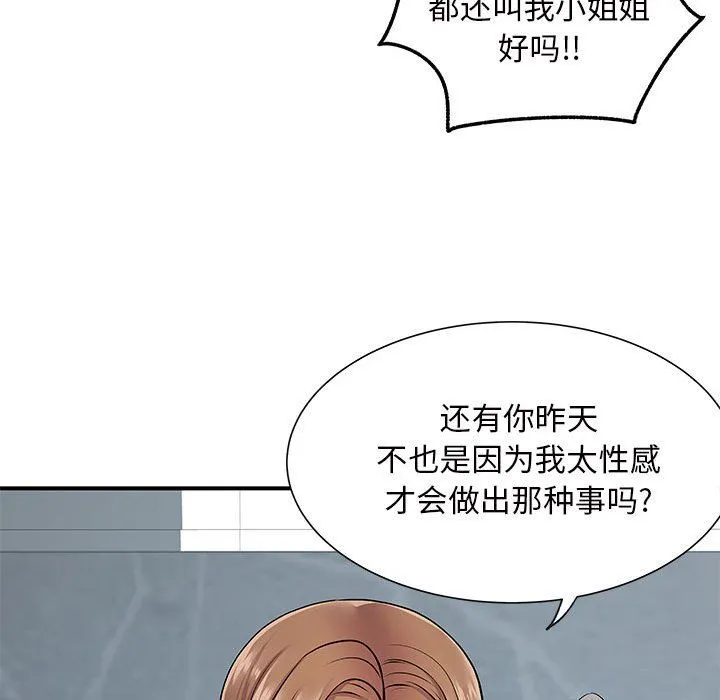离过婚的她 第15话 第107页