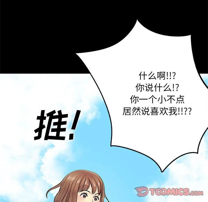 离过婚的她 第15话 第61页