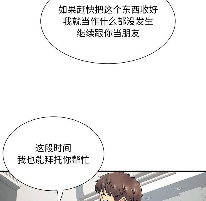 离过婚的她 第15话 第78页
