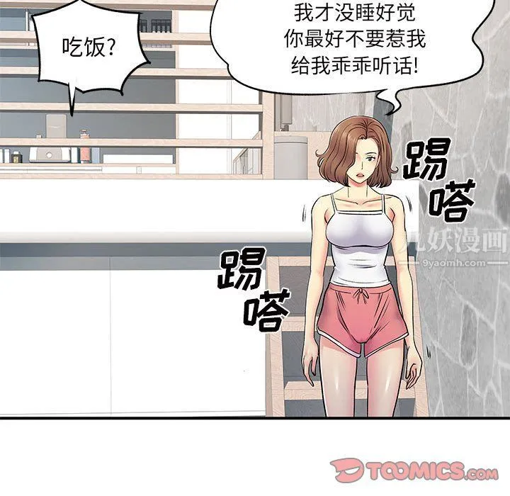 离过婚的她 第15话 第101页