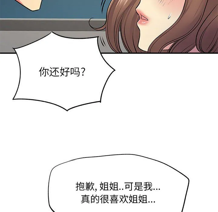 离过婚的她 第15话 第49页
