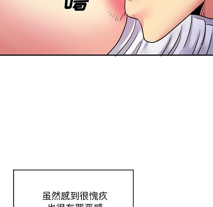 离过婚的她 第15话 第14页