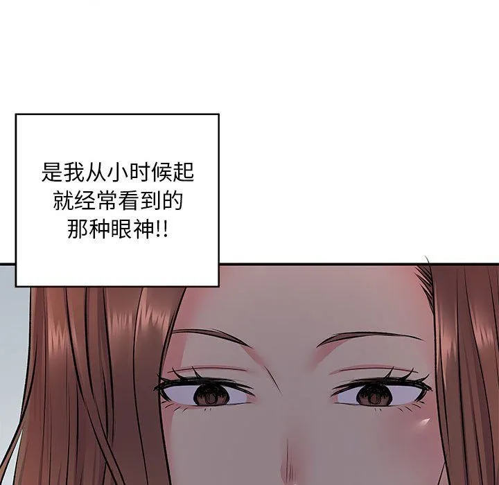 离过婚的她 第15话 第46页