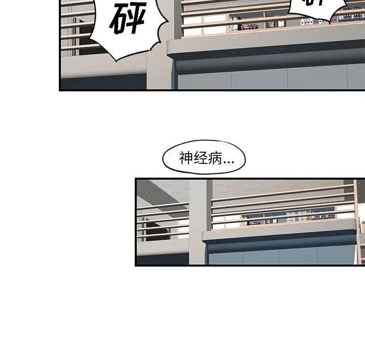 离过婚的她 第15话 第94页