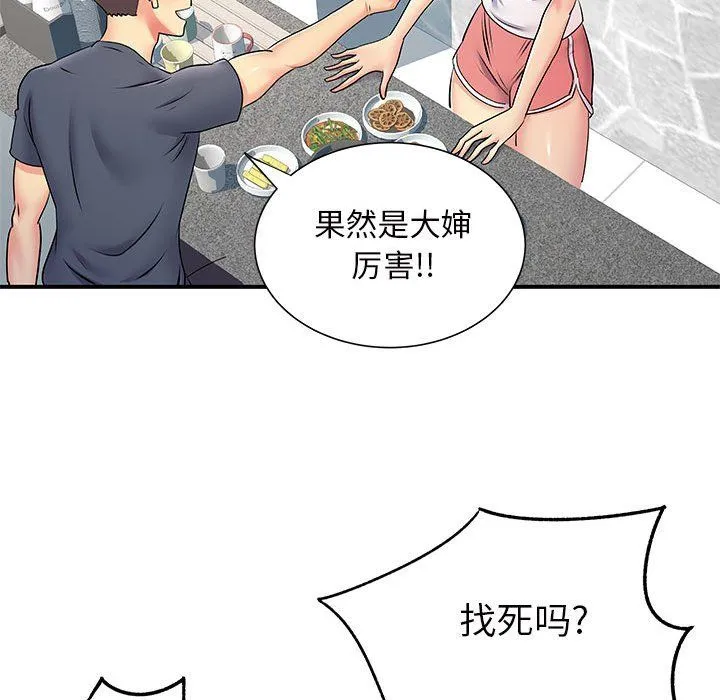 离过婚的她 第15话 第105页