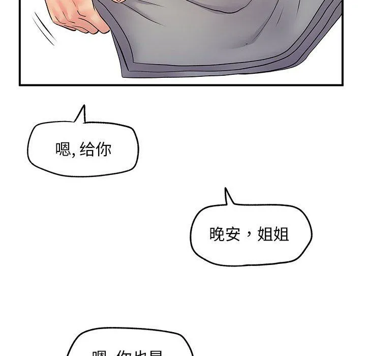 离过婚的她 第15话 第89页