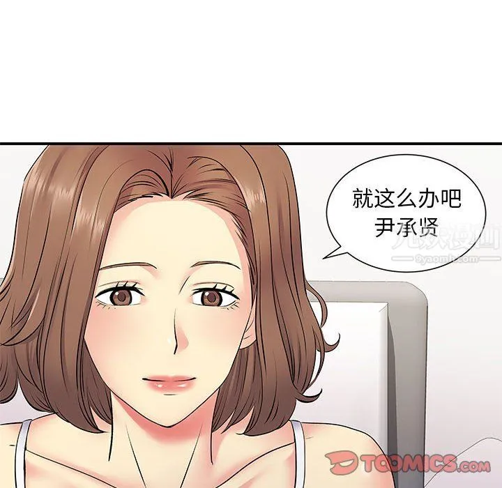 离过婚的她 第15话 第81页