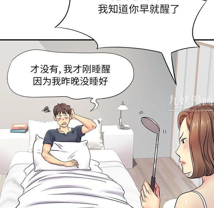 离过婚的她 第15话 第99页