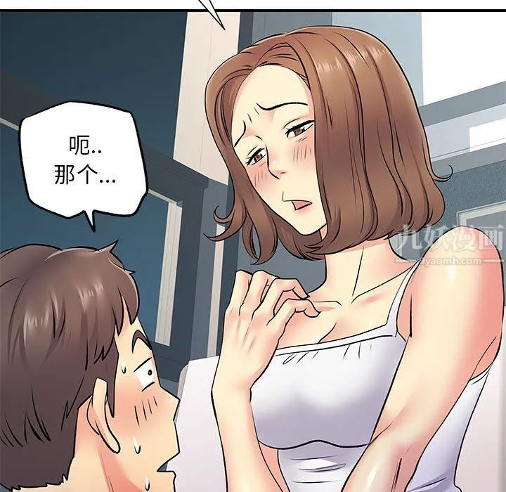 离过婚的她 第15话 第75页