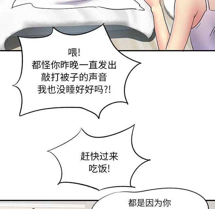 离过婚的她 第15话 第100页