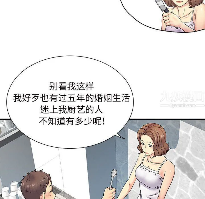 离过婚的她 第15话 第104页