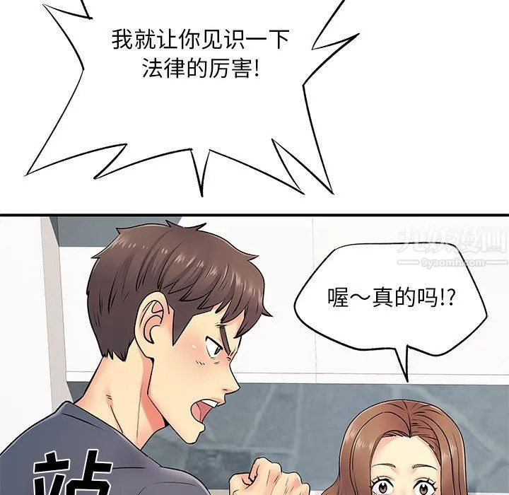 离过婚的她 第15话 第116页