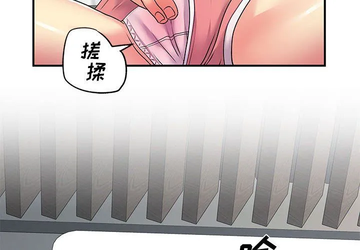 离过婚的她 第15话 第4页
