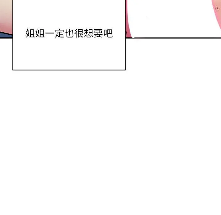 离过婚的她 第15话 第18页