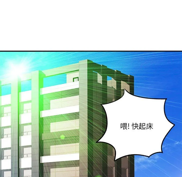 离过婚的她 第15话 第95页