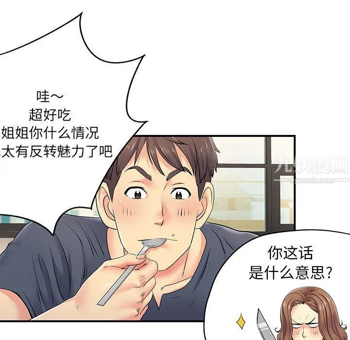离过婚的她 第15话 第103页
