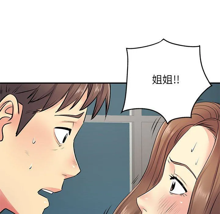 离过婚的她 第15话 第48页
