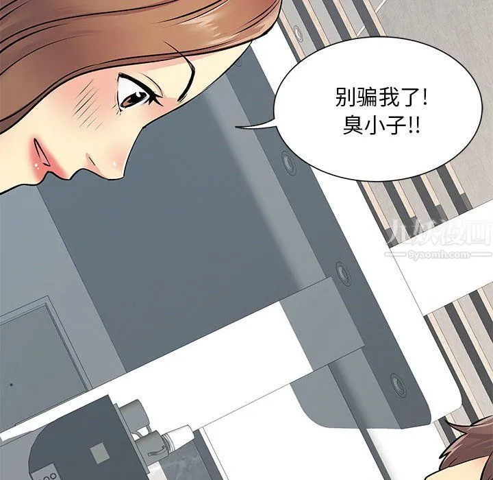 离过婚的她 第15话 第73页