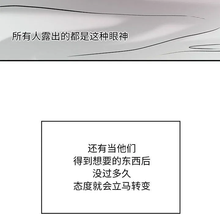 离过婚的她 第15话 第45页