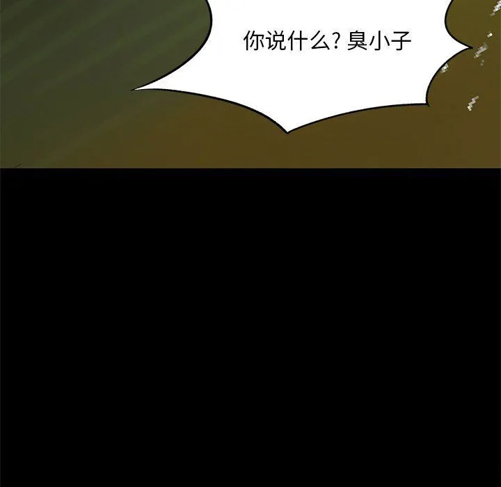 离过婚的她 第15话 第66页