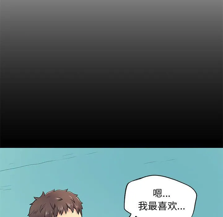 离过婚的她 第15话 第52页