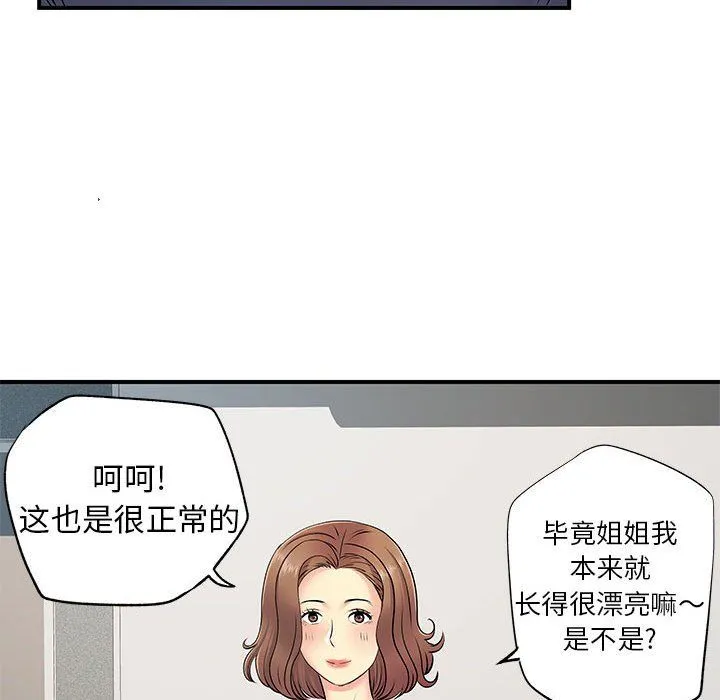 离过婚的她 第15话 第86页