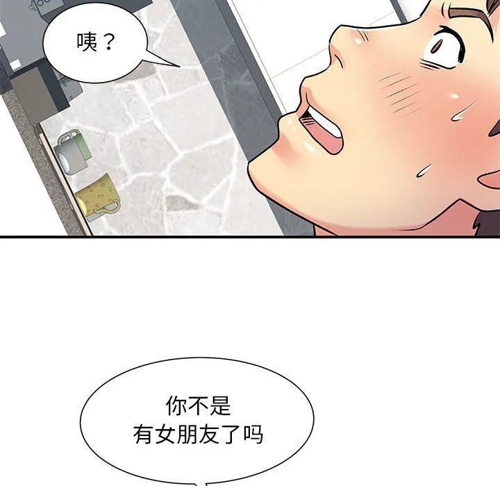 离过婚的她 第15话 第74页